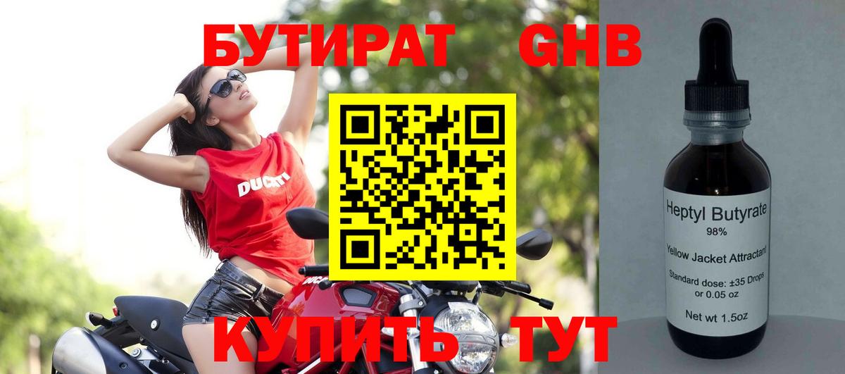 Бутират  Вход с VPN  Луховицы  БУТИРАТ жидкий экстази 