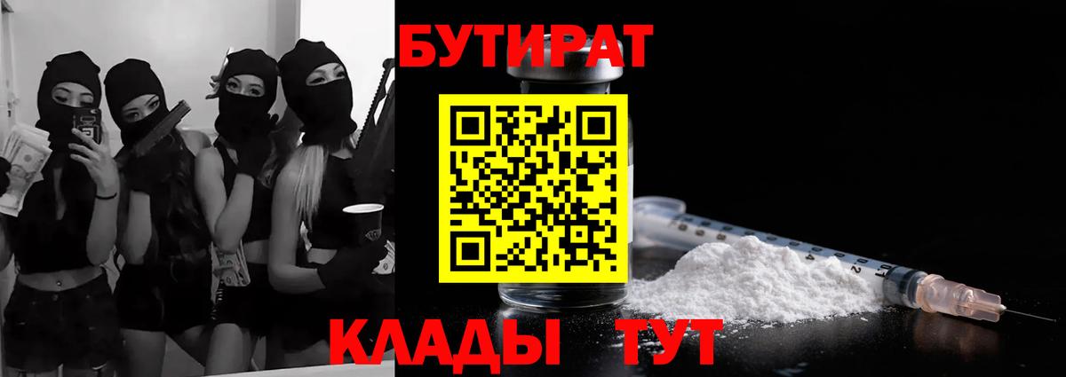 БУТИРАТ BDO Луховицы