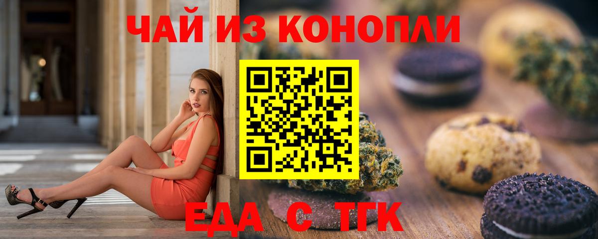Печенье с ТГК конопля  Вход с VPN  Луховицы 