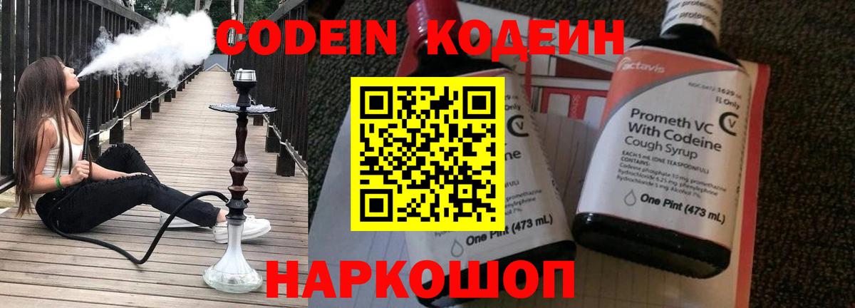 Луховицы  Кодеин Purple Drank  Вход с VPN  Codein Purple Drank 