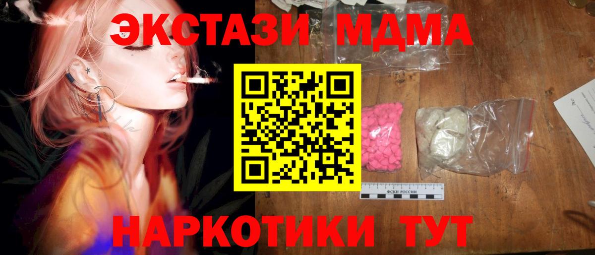 МДМА  МДМА кристаллы  Вход с VPN  MDMA Molly  Луховицы 