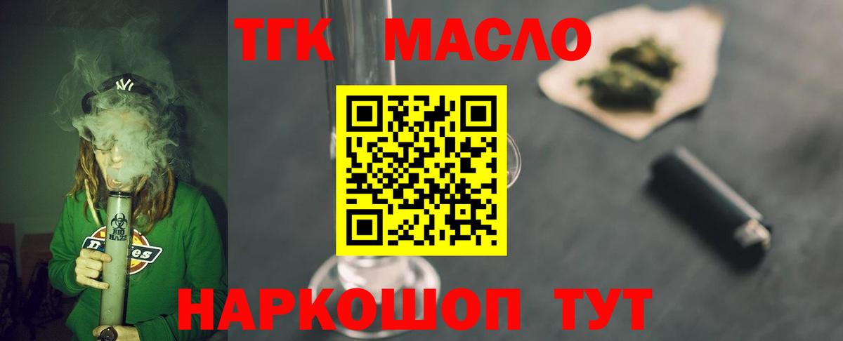ТГК THC oil Луховицы